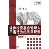 证券投资基金管理人的责任与受托管理股权投资